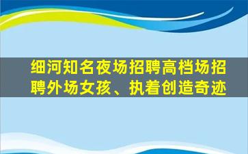 张家界酒吧招聘